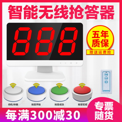 呼天下智能语音无线抢答器知识竞赛抢答器