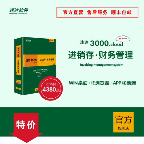 速达3000PRO仓库记账管理系统 财务ERP网络版