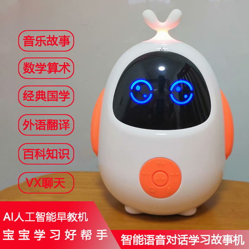 智能早教机器人国学英语学习机