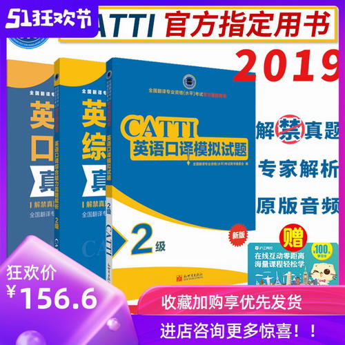 英语笔译2级实务真题解析+综合能力真题解析+模拟试题