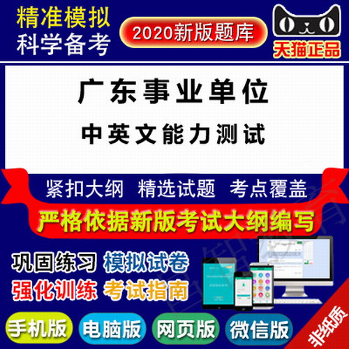 广东事业单位公开招聘考试(中英文)软件