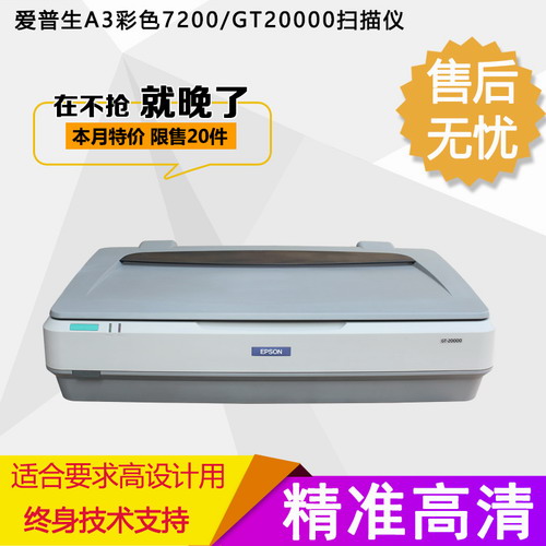 爱普生GT-20000扫描仪A3彩色平板高清 绘画 瓷砖 布料
