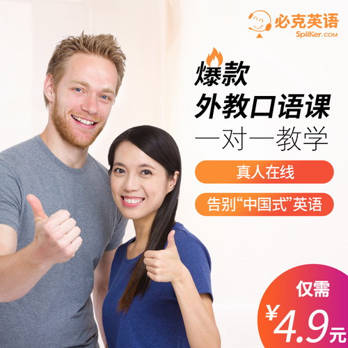 必克英语成人口语外教一对一真人陪练