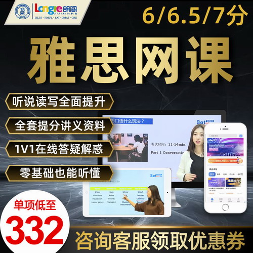 朗阁雅思网课6/6.5/7分口语听力写作