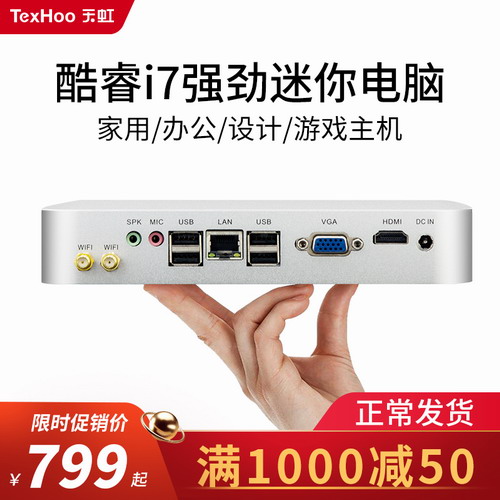 天虹迷你主机i5i7九代微型电脑minipc