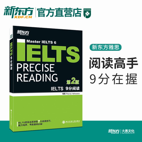 【官方旗舰店】IELTS 9分阅读 (第2版) 备考雅思经典用书