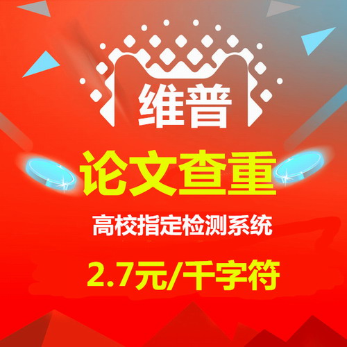 论文查重系统 本科硕博士毕业论文检测重复率软件
