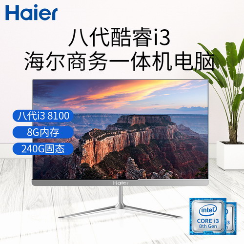 海尔haier乐享X1窄边框一体机电脑 商务办公迷你整机