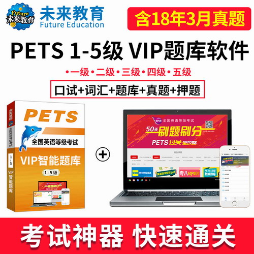 2020年9月公共英语三级全国英语等级考试二级网课pets2四级软件