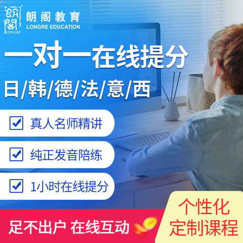 朗阁泰语一对一在线课程