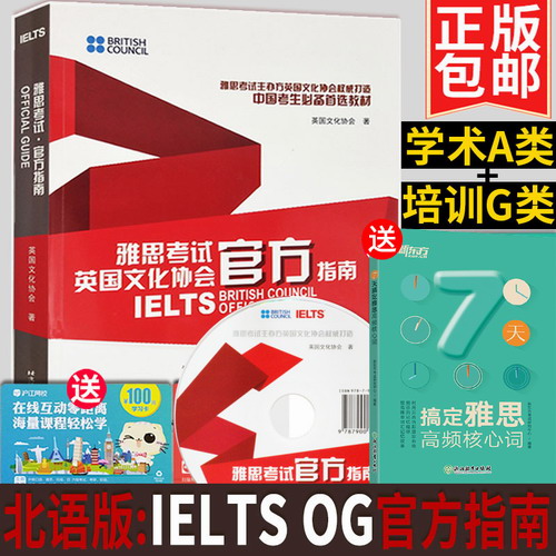 雅思考试官方指南OG 4套学术类A类真题+2套G类