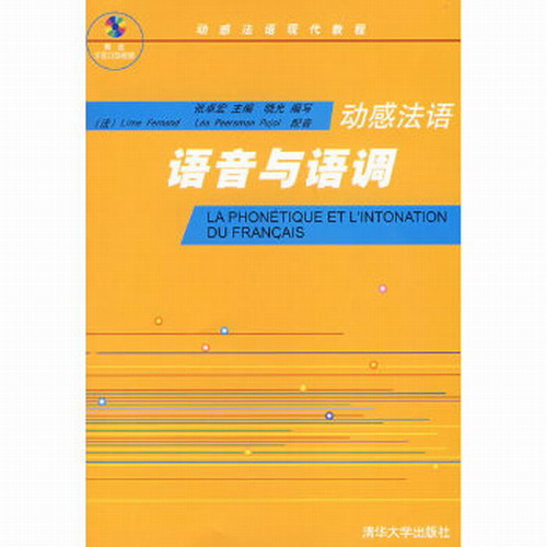 《动感法语——语音与语调》（无光盘）,张卓宏 ,晓光写