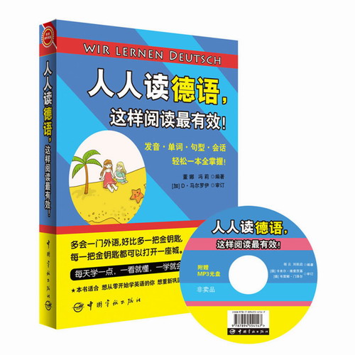 正版 人人读德语-这样阅读有效!-附赠MP3光盘