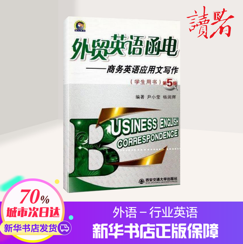 外贸英语函电: 商务英语应用文写作 尹小莹 著