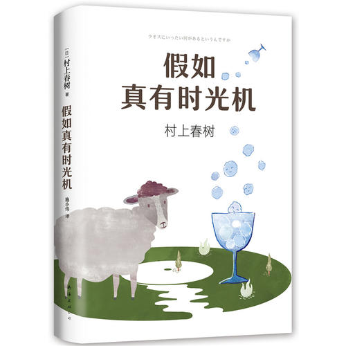 假如真有时光机 在焦虑的时代像村上春树一样享受人生