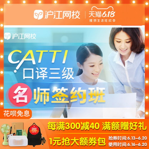 2020年12月CATTI口译三级韩刚老师网课