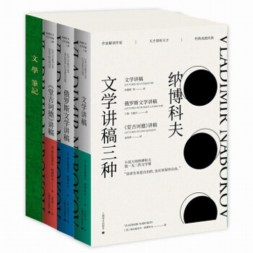 附文学笔记本 纳博科夫文学讲稿三种（套装）文学讲稿 俄罗斯文学讲稿