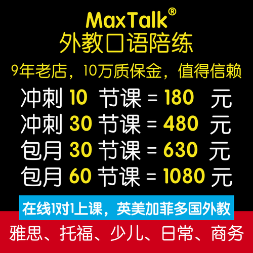外教英语口语一对一陪练 雅思托福BEC 商务
