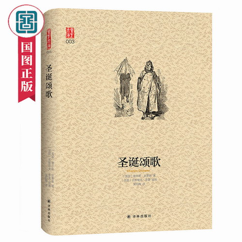 圣诞颂歌 查尔斯·狄更斯 吴钧陶 翻译