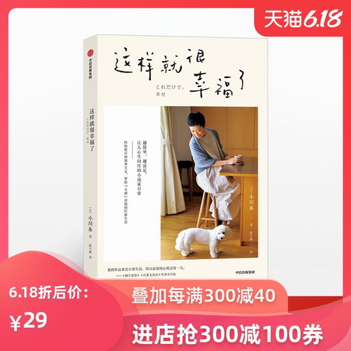 这样就很幸福了 小川糸 著 现代文学