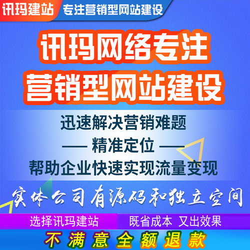 做营销型网站建设/商城网站/企业网站建设推广
