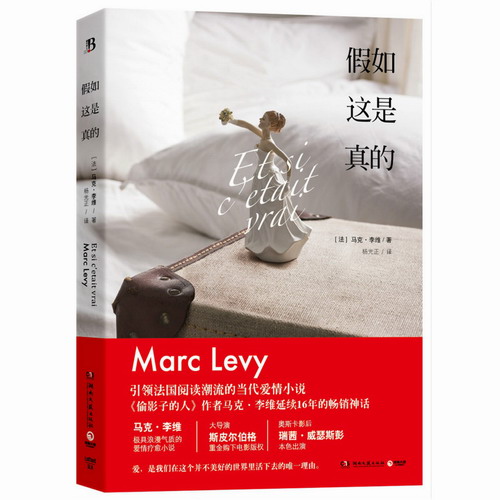 假如这是真的 偷影子的人作者马克李维新