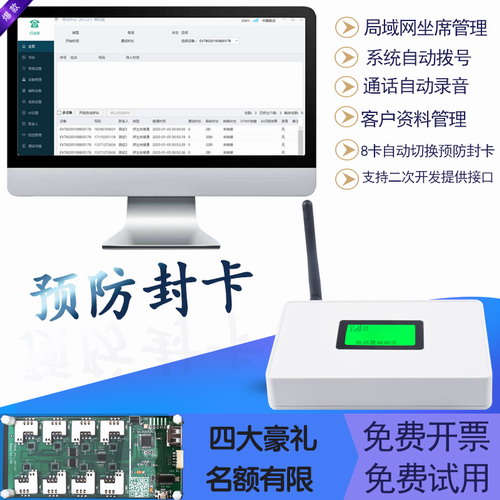 电销系统 自动拨号软件电话机 网络营销防封卡呼叫中心