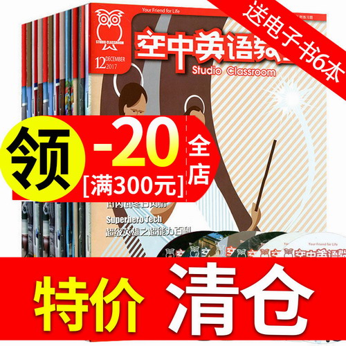 【清仓打包共11本含光盘】空中英语教室杂志中级版2019/2018/2017
