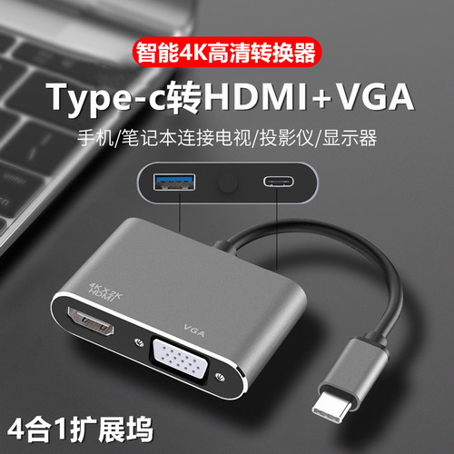 手机连接电脑显示器typec拓展坞 转hdmi转换器VGA笔记本电视同屏线