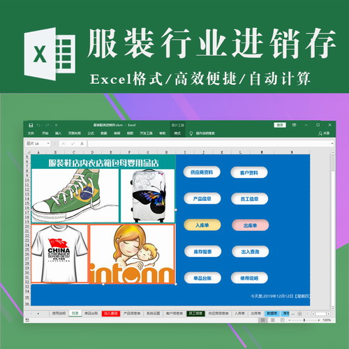 服装鞋类进销存管理软件 店铺经营进销存