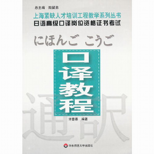 日语高级口译岗位资格证书考试