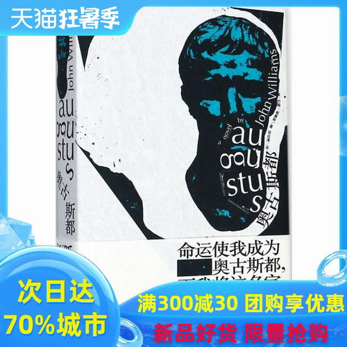 奥古斯都 (美) 约翰·威廉斯 (John Williams) 著; 郑远涛 译 上海人民出版社