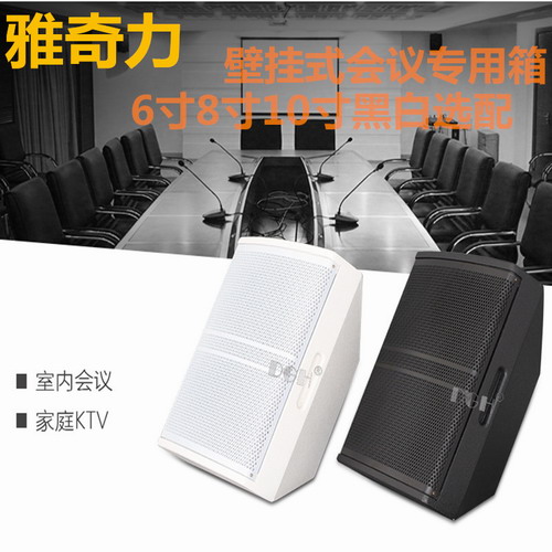 DGH 6 8 10寸专业中小型会议室广播系统