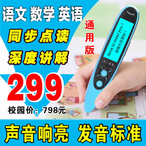 点读笔英语课本同步教人版初中高中学习机 