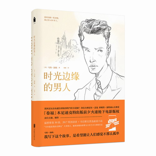 时光边缘的男人 马特海格 著