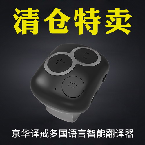 京华翻译机外语随身翻译器英语学习神器 