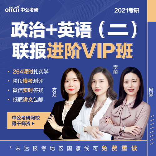 中公教育2020考研政治英语数学网课