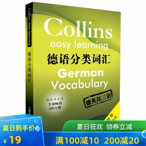 德语分类词汇（柯林斯轻松学系列）[英] 洛克 编著 解扬 译