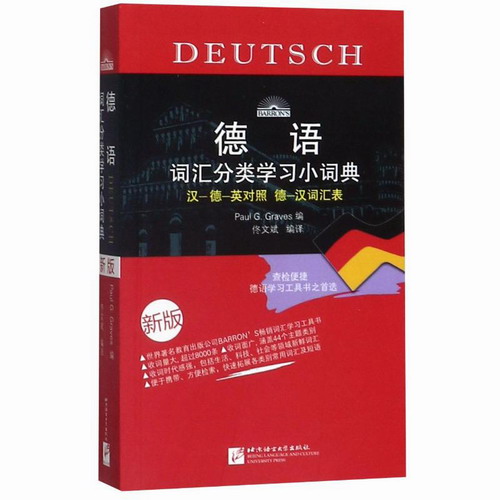 德语词汇分类学习小词典 (新版) PaulG.Grav