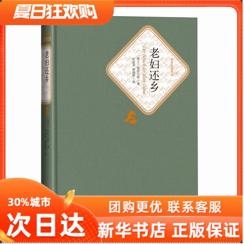 老妇还乡 (瑞士) 迪伦马特 (Durrenmatt) 著 叶廷芳, 韩瑞祥 译 人民文学出版社