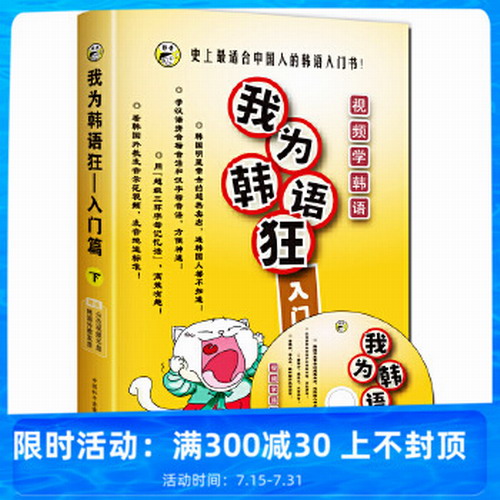 我为韩语狂 入门篇 张娜