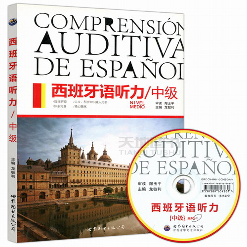 现货包邮 西班牙语听力 中级  世界图书出版公司