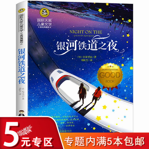 银河铁道之夜 宫泽贤治 作品集