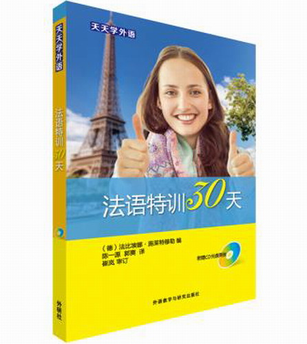 外语教研：天天学外语法语特训30天 (配CD光盘)