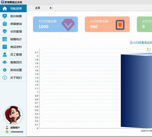 眼镜店管理收银系统 会员客户验光顾客档案软件