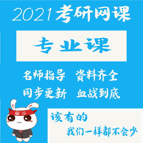2021年考研专业课二外日语课程