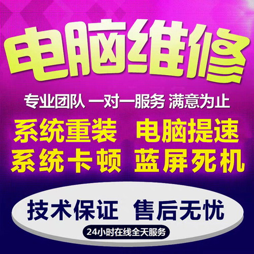 烟台电脑维修上门 系统重装