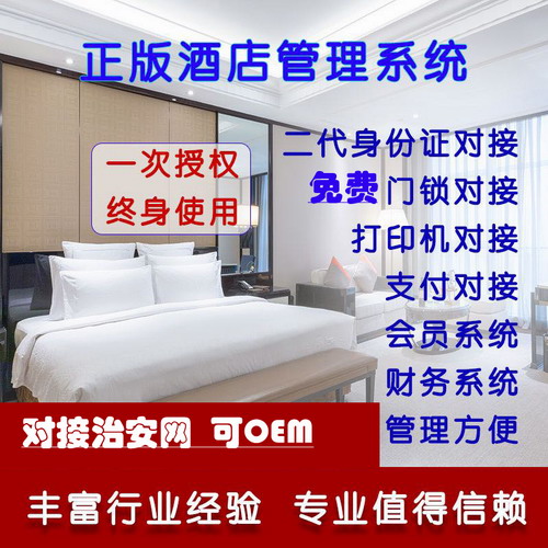 酒店管理系统前台客房软件 智能门锁管理系统