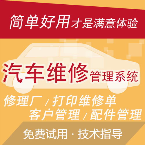 汽车修理厂记账管理系统软件 4s店客户维修