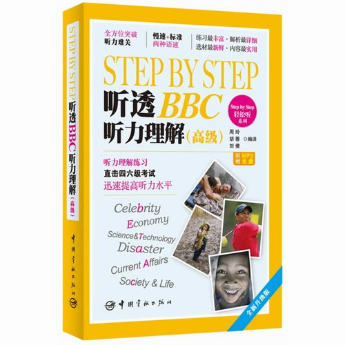 听透BBC听力理解** (赠MP3光盘) 慢速+标准两种语速